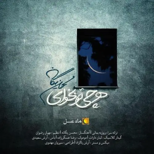 هر چی تو بخوای
